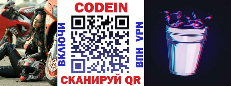 Codein Purple Drank  Купить  Джанкой 